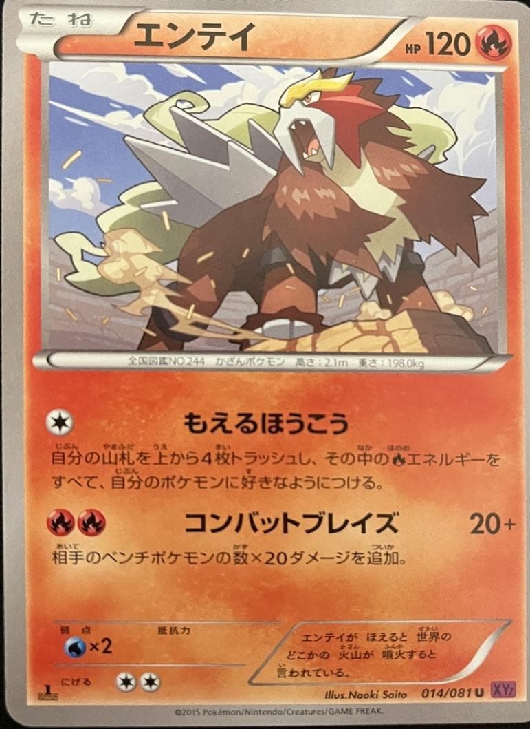 Entei [1st-Edition]